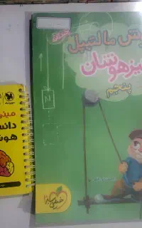 تیزهوشان