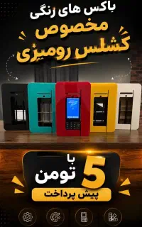 پلاس پوز /کارتخوان رویال /تحویل یکروزه