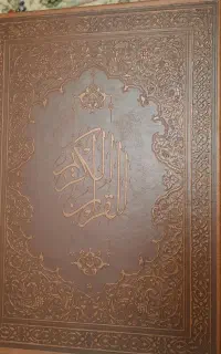 قرآن نفیس عثمان طه