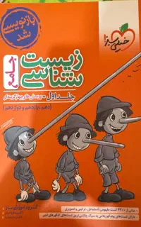 زیست شناسی جامع دو جلدی