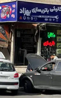 مکانیکی و باتریسازی سیار