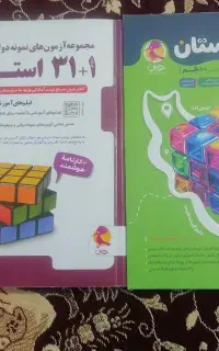 کتاب 32 استان جامع و 32 استان علوم