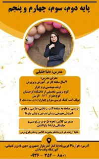 دوره تربیت معلم و روش تدریس