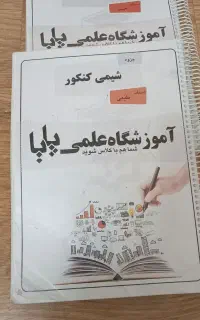 شیمی جامع  کنکور