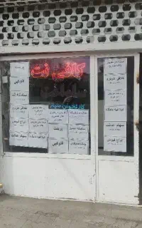 کافی نت و کارتخوان ساوانت