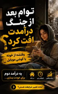 باگوشی دستت ازتوخونه پول دربیار