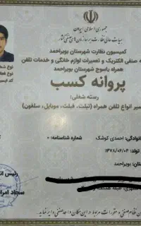 تعمیرات موبایل