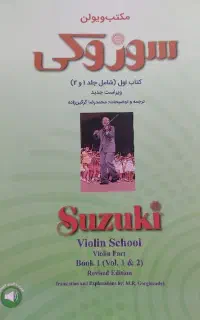 کتاب اول ویولن سوزوکی موسیقی
