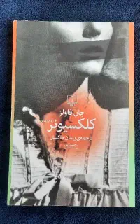 کتاب کلکسیونر