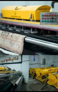 قالیشویی تمام اتوماتیک خاتون