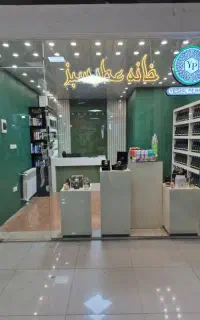 خانه عطر سبز