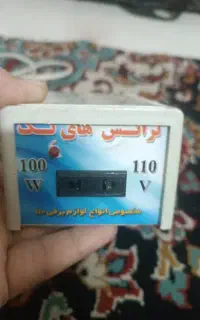 ترانس برق ۲۲۰ ولت به ۱۱۰ولت ۱۰۰w برای بخاری ژاپنی