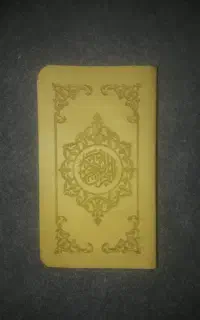 قرآن کریم