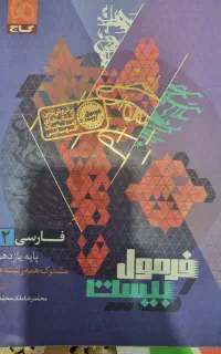 کتاب کمک درسی یازدهم