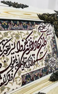 تابلو وان یکاد فرشینه