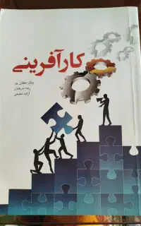 کتاب کار آفرینی