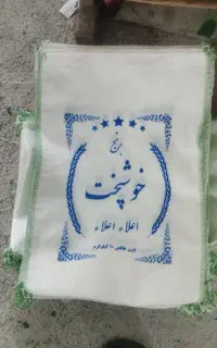 کیسه برنج متقال