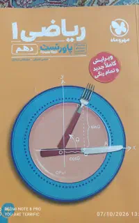 کتاب کنکور پاور تست ریاضی دهم