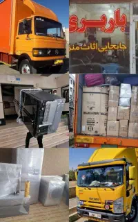 باربری (طاهری) حمل اثاثیه منزل تهران کرج شهریار