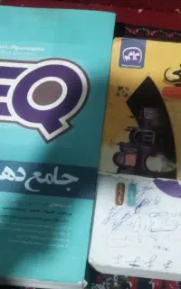 جامع دهم