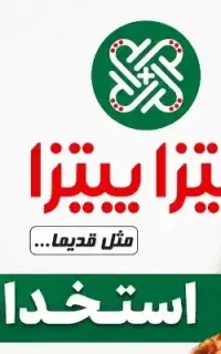 استخدام پیک،صندوقدار،پیتزازن در پیتزاپیتزا مرودشت