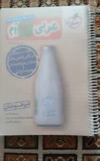 کتاب نهم سیمی عربی