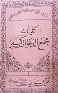 کتب دعا صددرصد