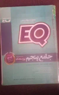 جامع پنجم گاج
