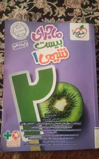 شیمی ماجرای 20 دهم