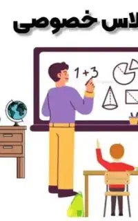 تدریس خصوصی   و گروهی تمامی دروس مقطع ابتدایی