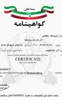 مربی رسمی فدراسیون بدنسازی و پرورش اندام