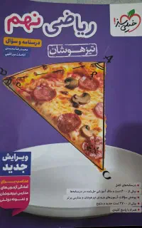 کتاب های تیزهوشان ونمونه دولتی