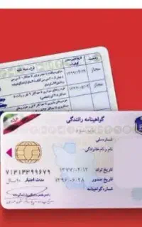 دیبلم لیسانس دکترا معتبر کارت خودرو سواری