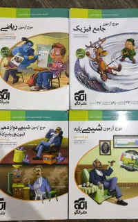 کتاب های موج آزمون رشته ریاضی