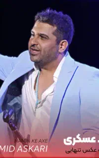 کنسرت حمید عسکری