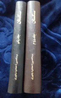 کتاب دو جلدی سنگستان