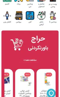 نرم افزار مدیریت داروخانه و فروش آنلاین