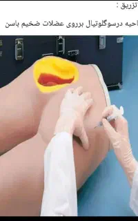 راهنمایی و آموزش تزریقات و سرم تراپی
