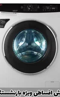 لباسشویی ۸/۵ کیلویی پارس خزر