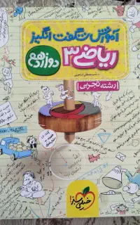 فروش کتاب کنکوری و نهایی