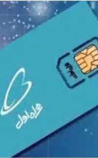 فروش سیم کارت دائمی ....۰۹۱۴۱۹۳
