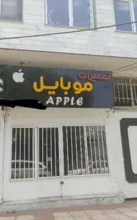 تابلو چلینیوم تعمیرات موبایل