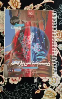 کتاب زیست شناسی یازدهم تجربی فرمول بیست
