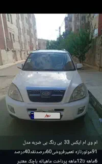ام وی ام ایکس 33