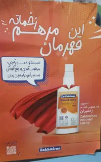 محصولات پانسمان زخم