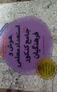 فروش کتاب کنکور