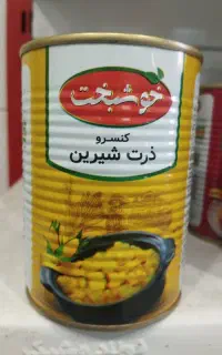 حراج کنسرو ذرت