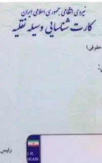 کارت ماشین سمند گمشده