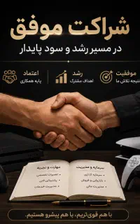فرصت همکاری و شراکت در کسب‌وکار کنسول پلی استیشن ۵