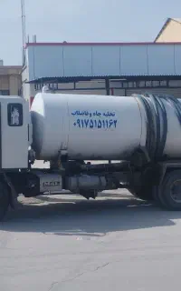 تخلیه چاه فاضلاب بدون بو وصدا پیشرفته ترین دستگاه
